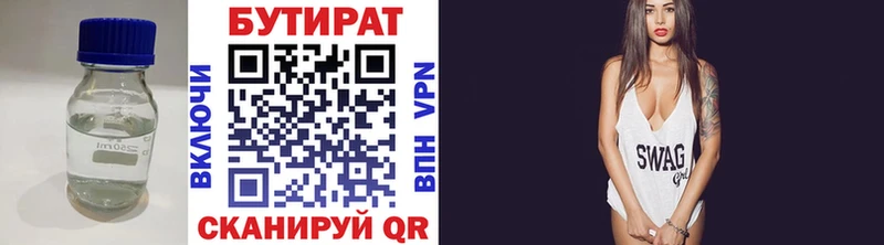 БУТИРАТ Butirat  Бердск 